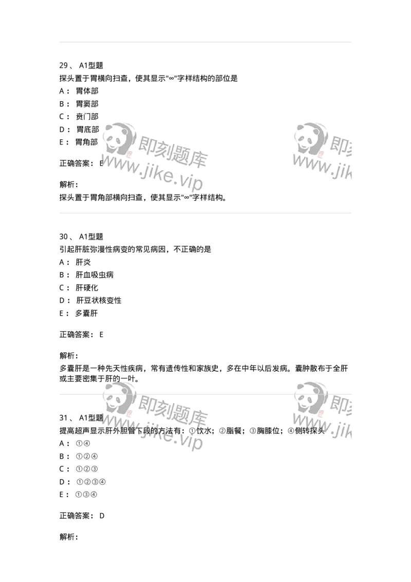 815024-相关专业知识强化练习-174663_军队文职(1)_01.军队文职真题-专业课_（全）版本一（历年真题+章节练习+模拟题）_医学影像技术(军队文职)_章节练习_题目+解析