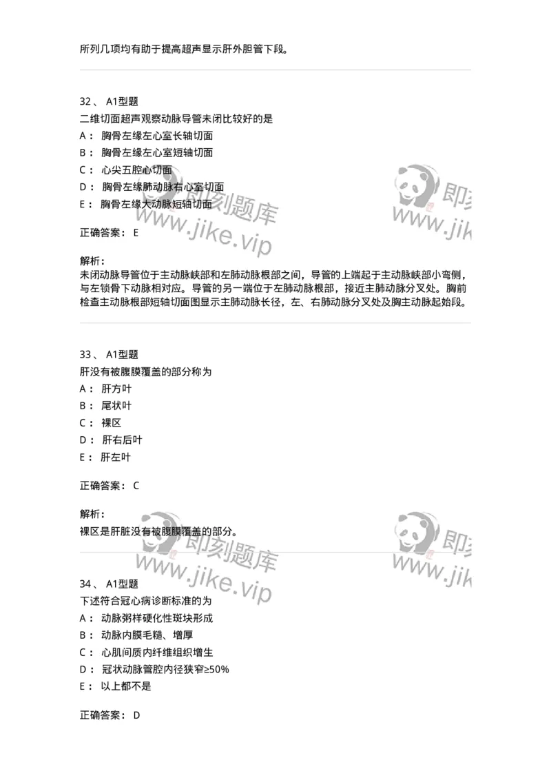 815024-相关专业知识强化练习-174663_军队文职(1)_01.军队文职真题-专业课_（全）版本一（历年真题+章节练习+模拟题）_医学影像技术(军队文职)_章节练习_题目+解析