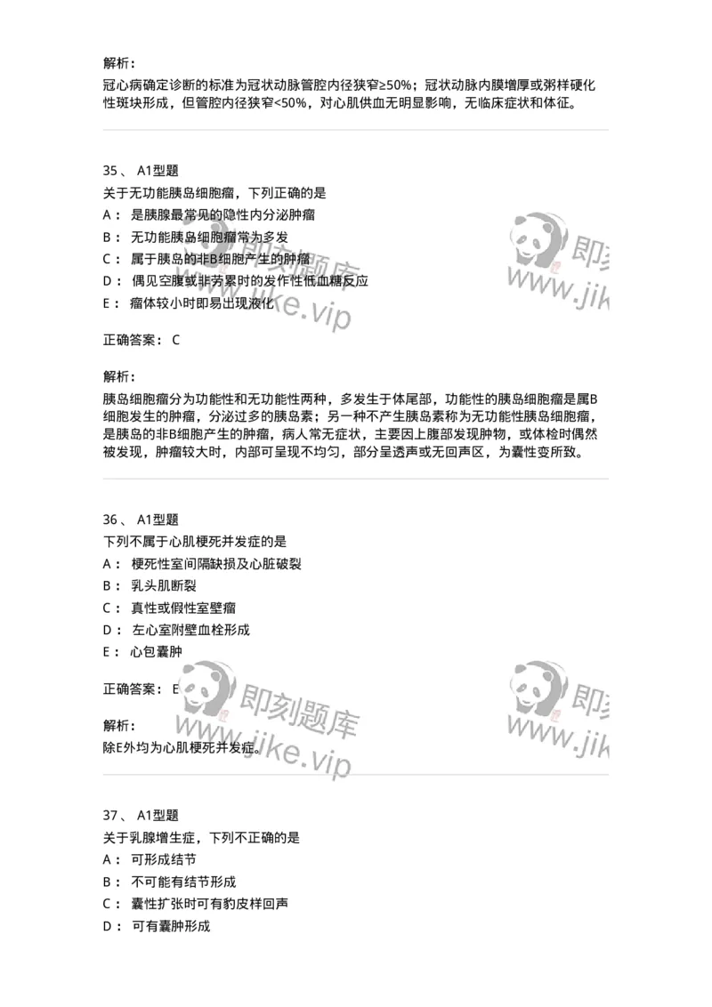815024-相关专业知识强化练习-174663_军队文职(1)_01.军队文职真题-专业课_（全）版本一（历年真题+章节练习+模拟题）_医学影像技术(军队文职)_章节练习_题目+解析