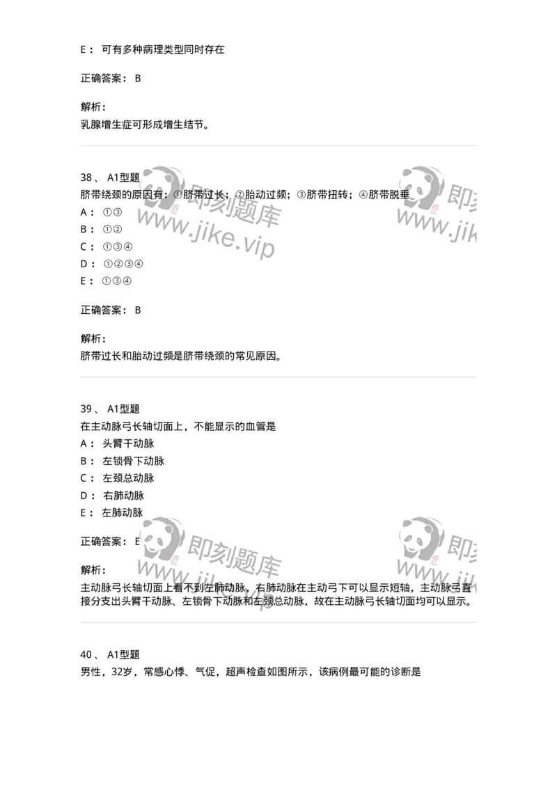 815024-相关专业知识强化练习-174663_军队文职(1)_01.军队文职真题-专业课_（全）版本一（历年真题+章节练习+模拟题）_医学影像技术(军队文职)_章节练习_题目+解析