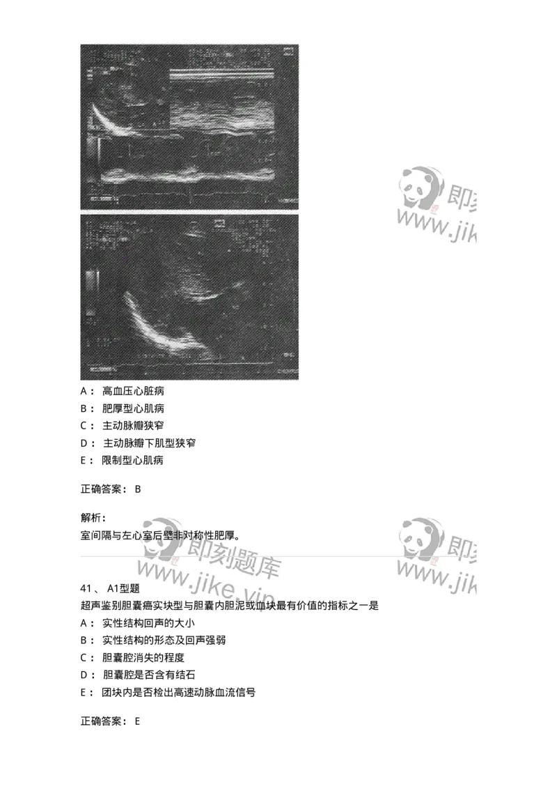 815024-相关专业知识强化练习-174663_军队文职(1)_01.军队文职真题-专业课_（全）版本一（历年真题+章节练习+模拟题）_医学影像技术(军队文职)_章节练习_题目+解析