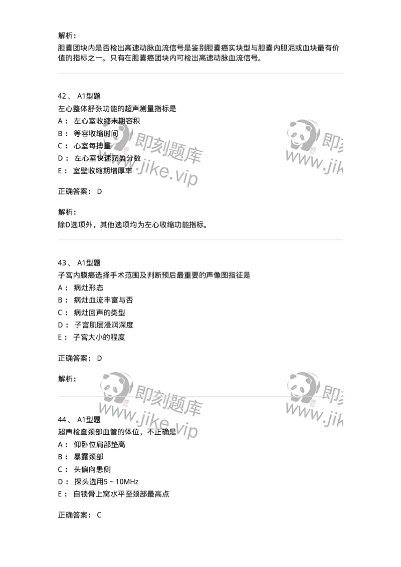815024-相关专业知识强化练习-174663_军队文职(1)_01.军队文职真题-专业课_（全）版本一（历年真题+章节练习+模拟题）_医学影像技术(军队文职)_章节练习_题目+解析
