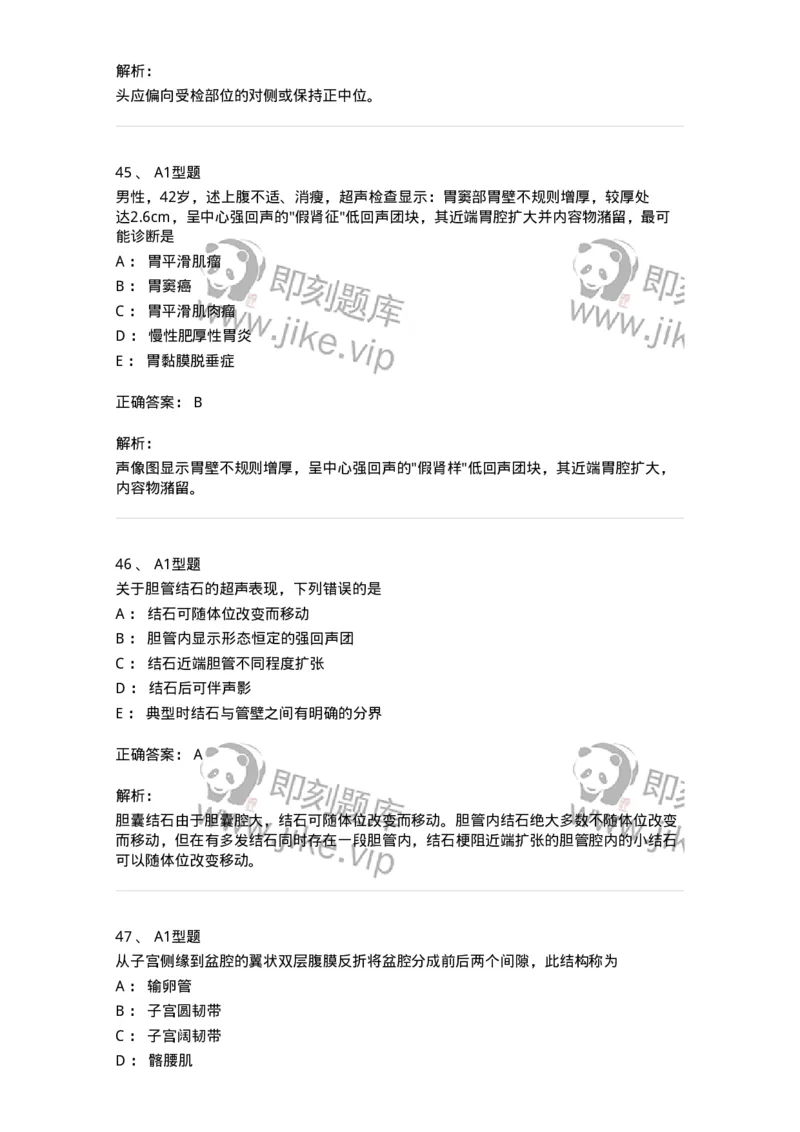 815024-相关专业知识强化练习-174663_军队文职(1)_01.军队文职真题-专业课_（全）版本一（历年真题+章节练习+模拟题）_医学影像技术(军队文职)_章节练习_题目+解析
