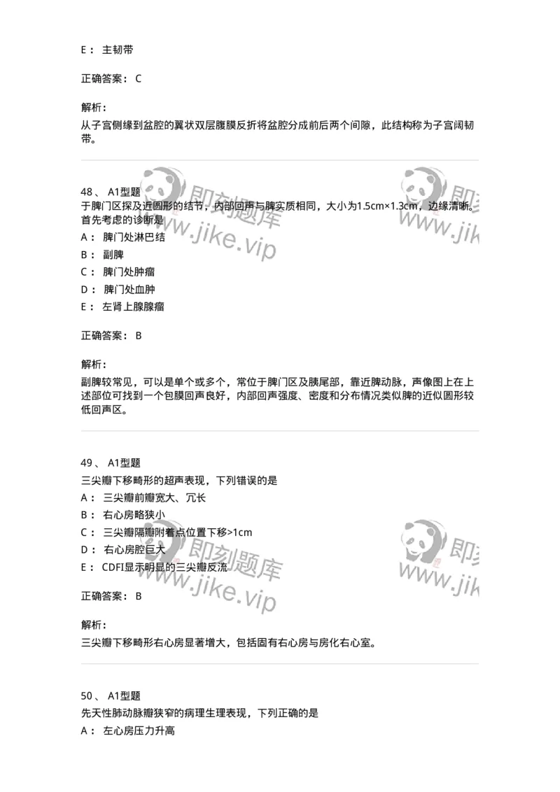 815024-相关专业知识强化练习-174663_军队文职(1)_01.军队文职真题-专业课_（全）版本一（历年真题+章节练习+模拟题）_医学影像技术(军队文职)_章节练习_题目+解析