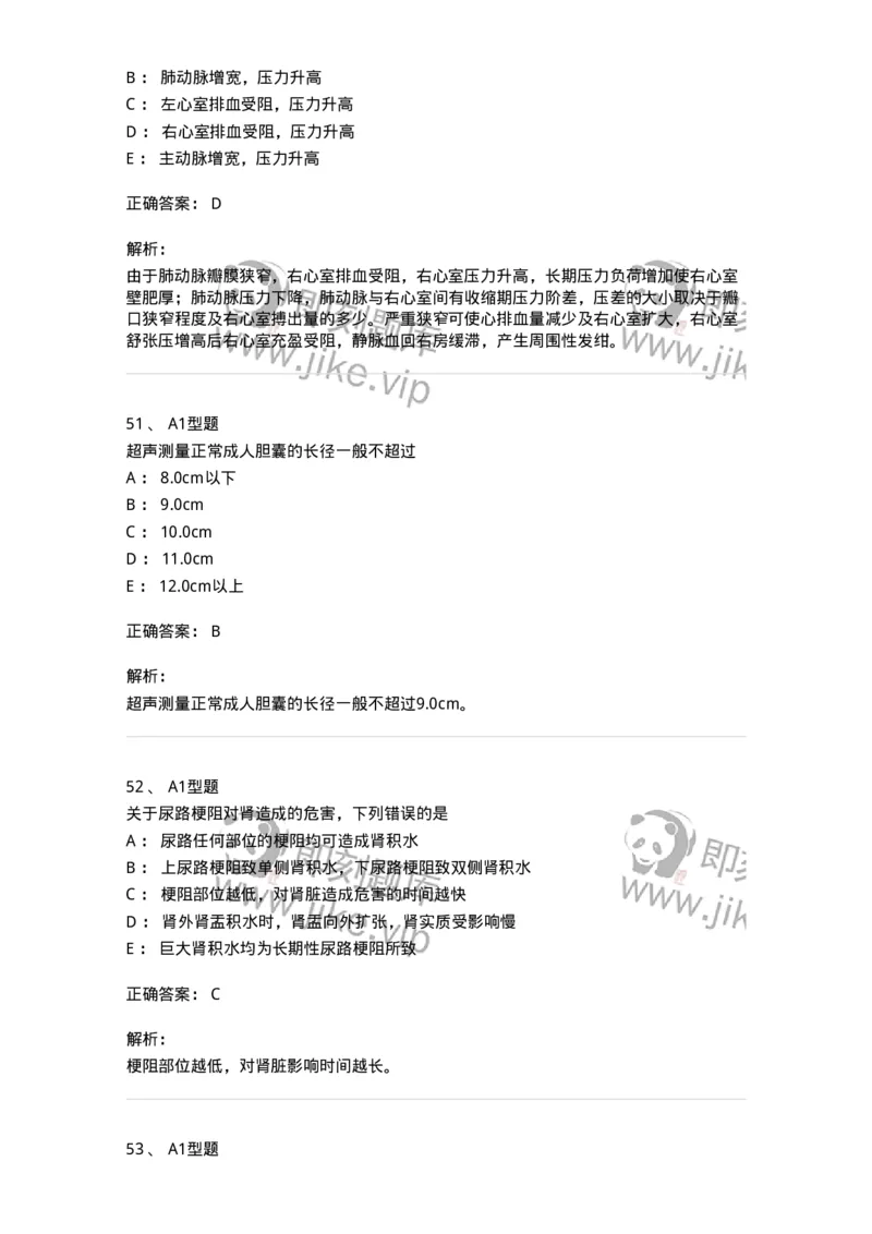815024-相关专业知识强化练习-174663_军队文职(1)_01.军队文职真题-专业课_（全）版本一（历年真题+章节练习+模拟题）_医学影像技术(军队文职)_章节练习_题目+解析