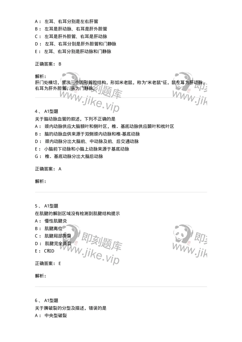 815024-相关专业知识强化练习-174663_军队文职(1)_01.军队文职真题-专业课_（全）版本一（历年真题+章节练习+模拟题）_医学影像技术(军队文职)_章节练习_题目+解析