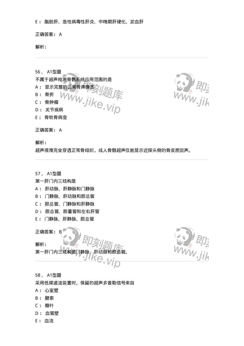 815024-相关专业知识强化练习-174663_军队文职(1)_01.军队文职真题-专业课_（全）版本一（历年真题+章节练习+模拟题）_医学影像技术(军队文职)_章节练习_题目+解析