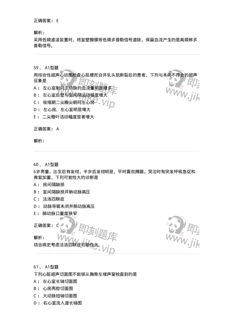 815024-相关专业知识强化练习-174663_军队文职(1)_01.军队文职真题-专业课_（全）版本一（历年真题+章节练习+模拟题）_医学影像技术(军队文职)_章节练习_题目+解析