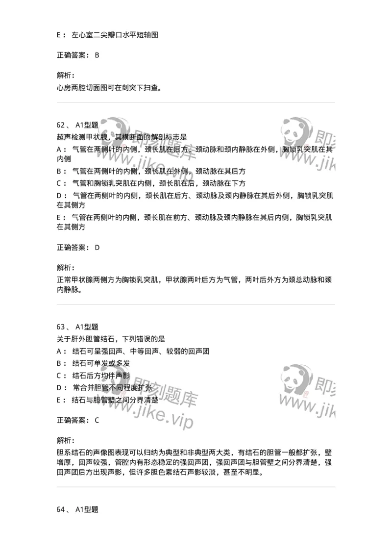 815024-相关专业知识强化练习-174663_军队文职(1)_01.军队文职真题-专业课_（全）版本一（历年真题+章节练习+模拟题）_医学影像技术(军队文职)_章节练习_题目+解析