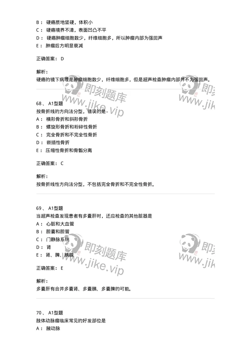 815024-相关专业知识强化练习-174663_军队文职(1)_01.军队文职真题-专业课_（全）版本一（历年真题+章节练习+模拟题）_医学影像技术(军队文职)_章节练习_题目+解析