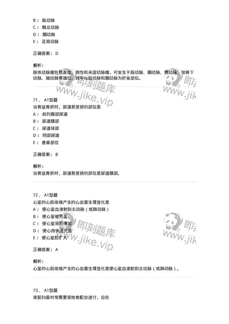 815024-相关专业知识强化练习-174663_军队文职(1)_01.军队文职真题-专业课_（全）版本一（历年真题+章节练习+模拟题）_医学影像技术(军队文职)_章节练习_题目+解析