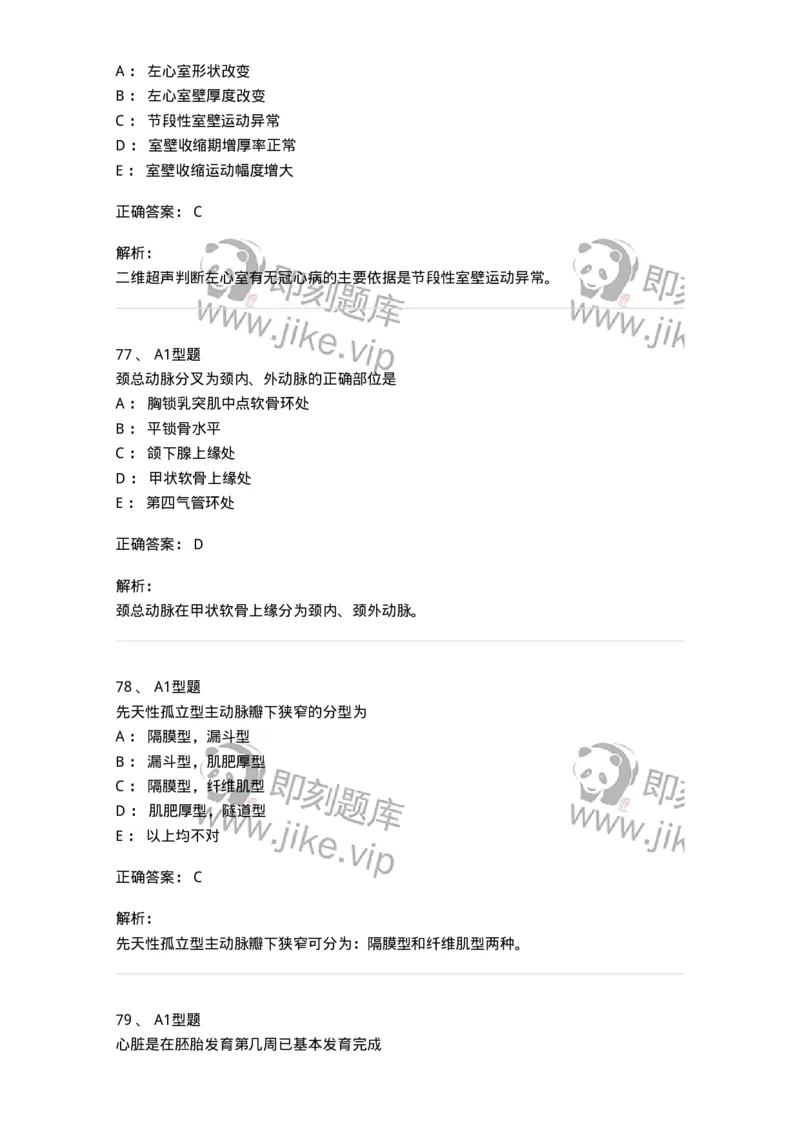 815024-相关专业知识强化练习-174663_军队文职(1)_01.军队文职真题-专业课_（全）版本一（历年真题+章节练习+模拟题）_医学影像技术(军队文职)_章节练习_题目+解析