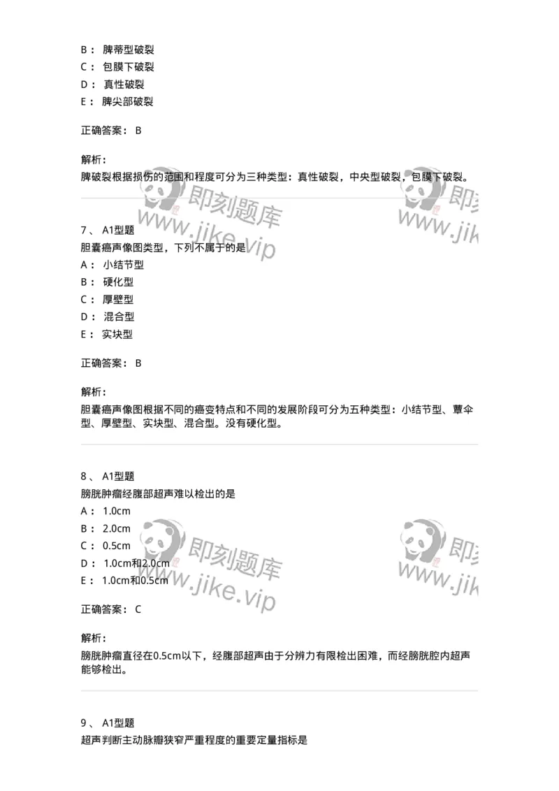 815024-相关专业知识强化练习-174663_军队文职(1)_01.军队文职真题-专业课_（全）版本一（历年真题+章节练习+模拟题）_医学影像技术(军队文职)_章节练习_题目+解析