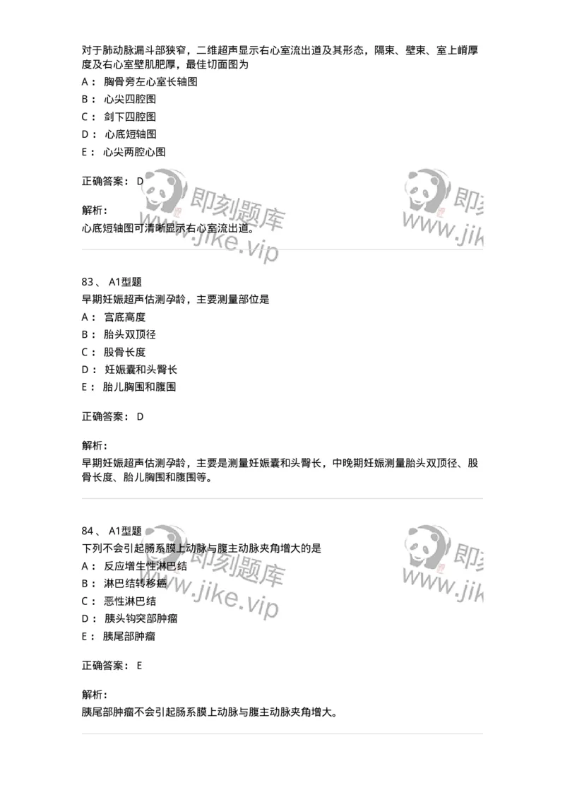 815024-相关专业知识强化练习-174663_军队文职(1)_01.军队文职真题-专业课_（全）版本一（历年真题+章节练习+模拟题）_医学影像技术(军队文职)_章节练习_题目+解析