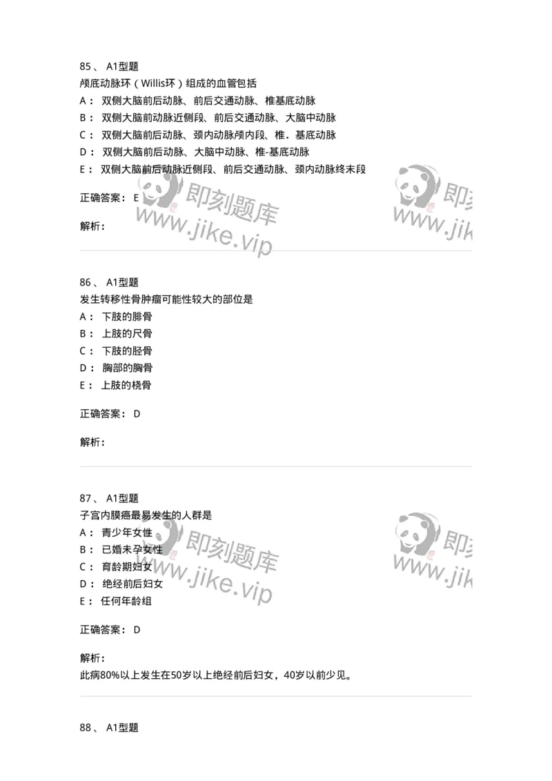 815024-相关专业知识强化练习-174663_军队文职(1)_01.军队文职真题-专业课_（全）版本一（历年真题+章节练习+模拟题）_医学影像技术(军队文职)_章节练习_题目+解析