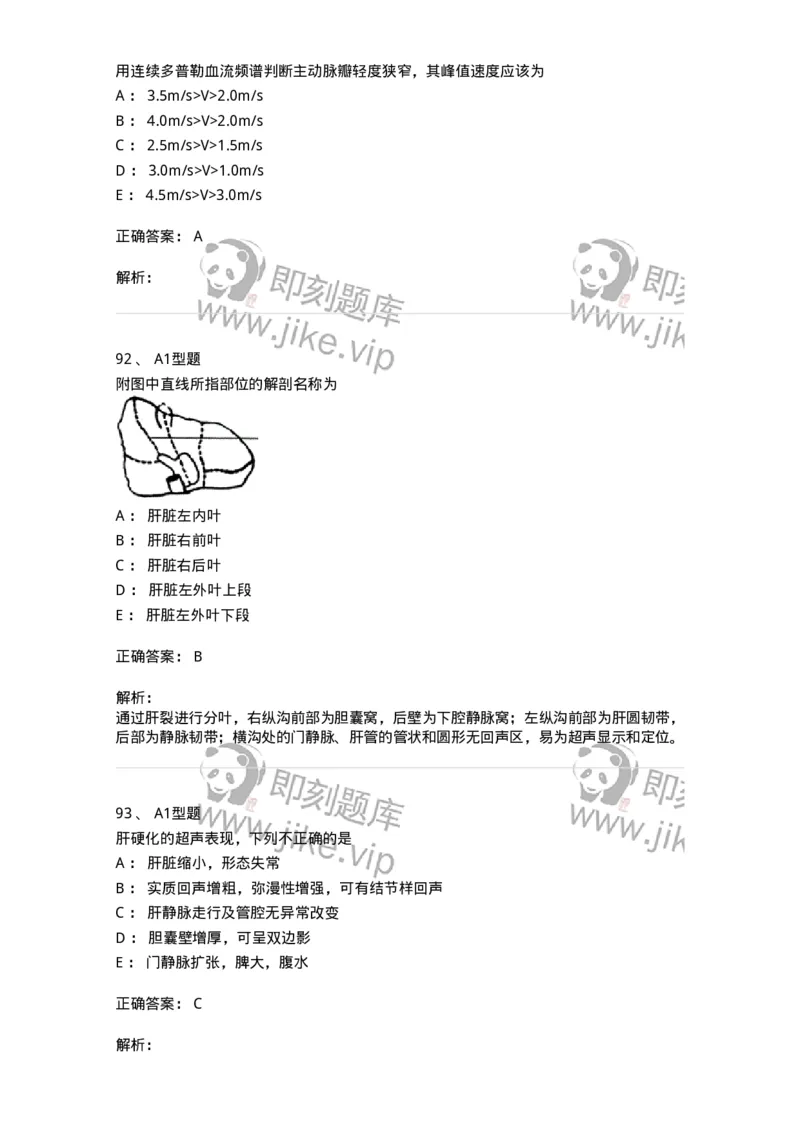 815024-相关专业知识强化练习-174663_军队文职(1)_01.军队文职真题-专业课_（全）版本一（历年真题+章节练习+模拟题）_医学影像技术(军队文职)_章节练习_题目+解析