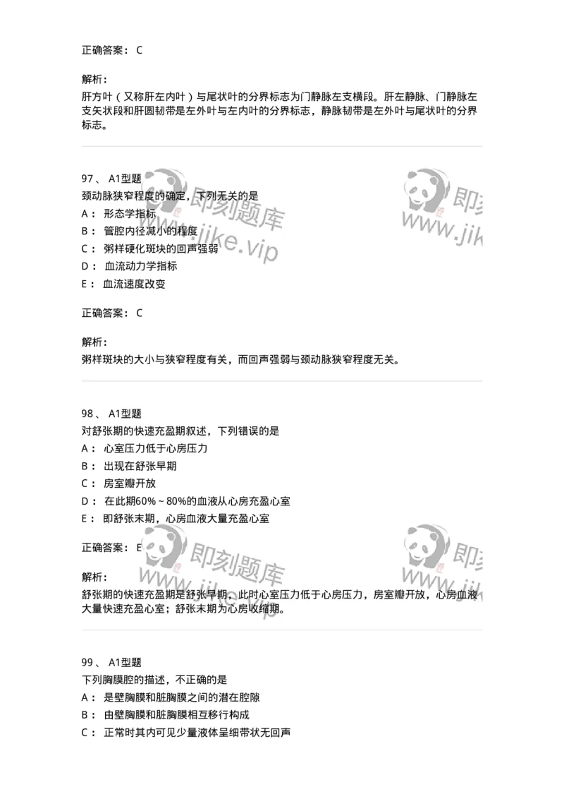 815024-相关专业知识强化练习-174663_军队文职(1)_01.军队文职真题-专业课_（全）版本一（历年真题+章节练习+模拟题）_医学影像技术(军队文职)_章节练习_题目+解析