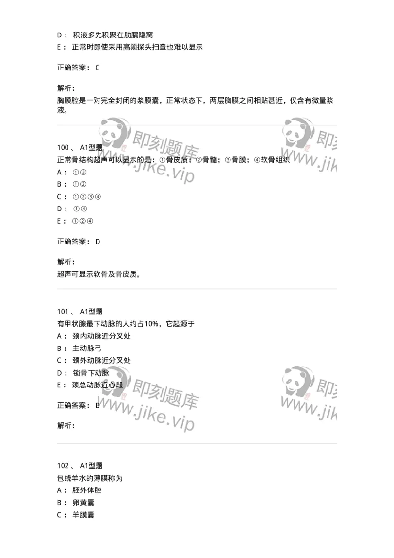 815024-相关专业知识强化练习-174663_军队文职(1)_01.军队文职真题-专业课_（全）版本一（历年真题+章节练习+模拟题）_医学影像技术(军队文职)_章节练习_题目+解析