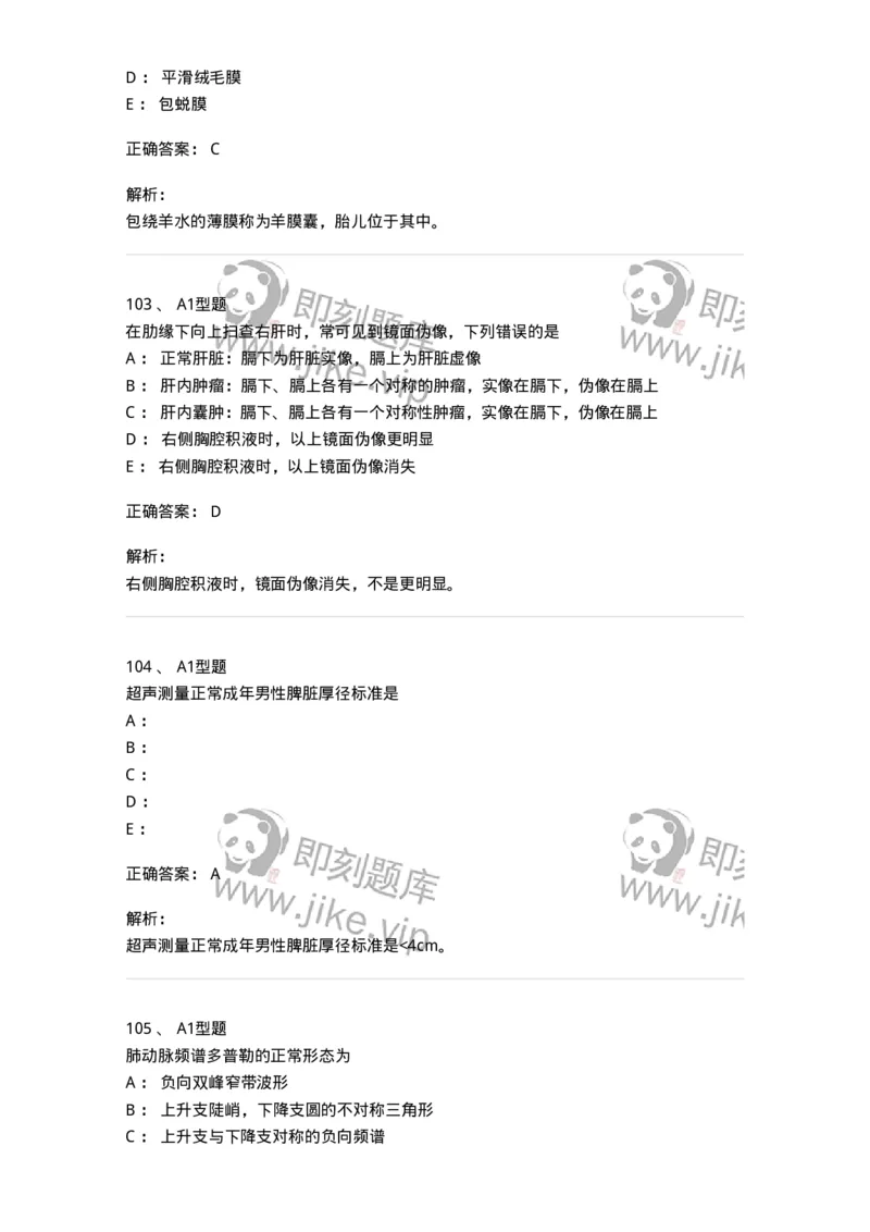 815024-相关专业知识强化练习-174663_军队文职(1)_01.军队文职真题-专业课_（全）版本一（历年真题+章节练习+模拟题）_医学影像技术(军队文职)_章节练习_题目+解析