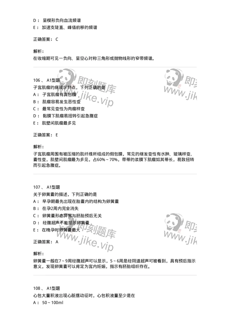 815024-相关专业知识强化练习-174663_军队文职(1)_01.军队文职真题-专业课_（全）版本一（历年真题+章节练习+模拟题）_医学影像技术(军队文职)_章节练习_题目+解析