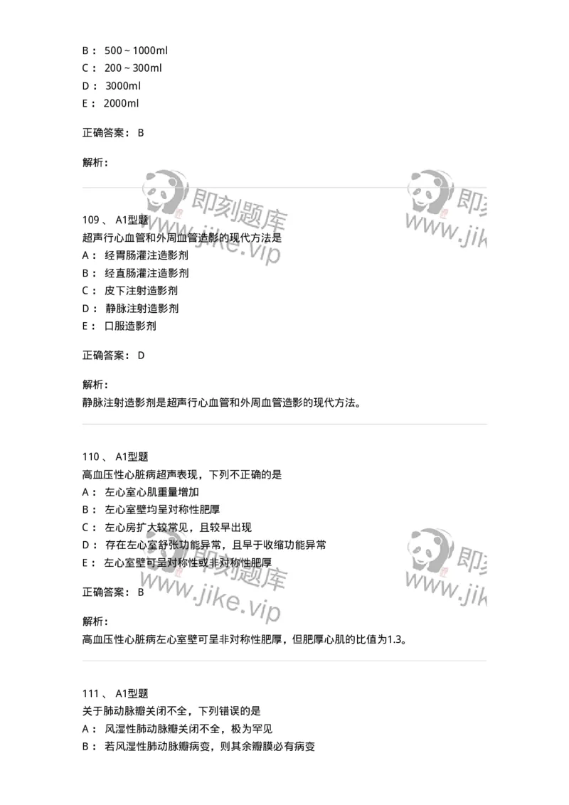 815024-相关专业知识强化练习-174663_军队文职(1)_01.军队文职真题-专业课_（全）版本一（历年真题+章节练习+模拟题）_医学影像技术(军队文职)_章节练习_题目+解析