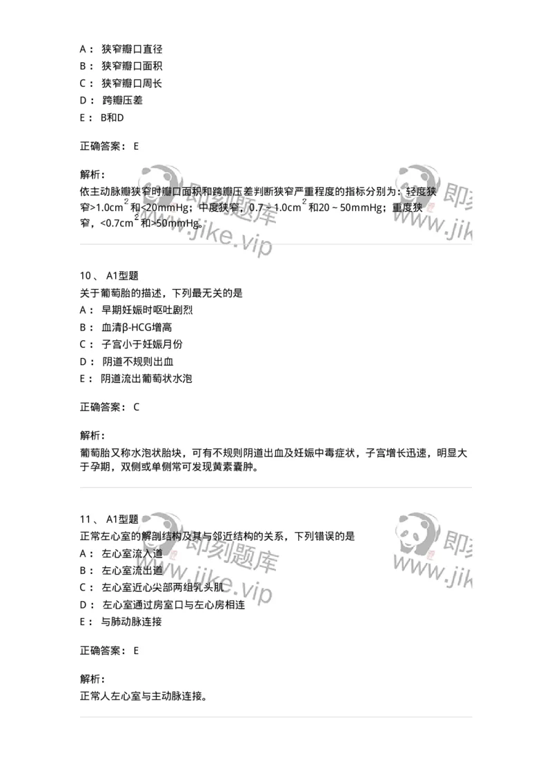 815024-相关专业知识强化练习-174663_军队文职(1)_01.军队文职真题-专业课_（全）版本一（历年真题+章节练习+模拟题）_医学影像技术(军队文职)_章节练习_题目+解析