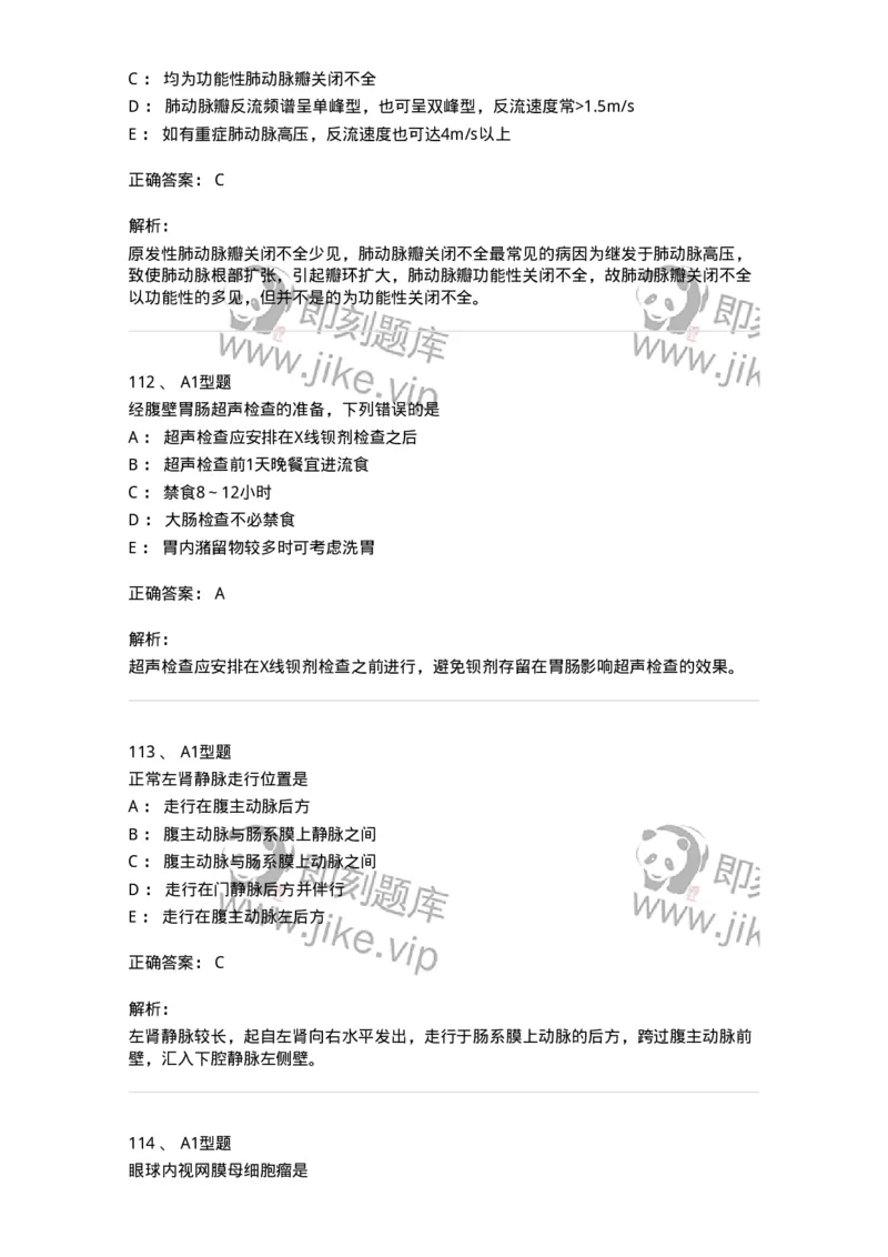 815024-相关专业知识强化练习-174663_军队文职(1)_01.军队文职真题-专业课_（全）版本一（历年真题+章节练习+模拟题）_医学影像技术(军队文职)_章节练习_题目+解析