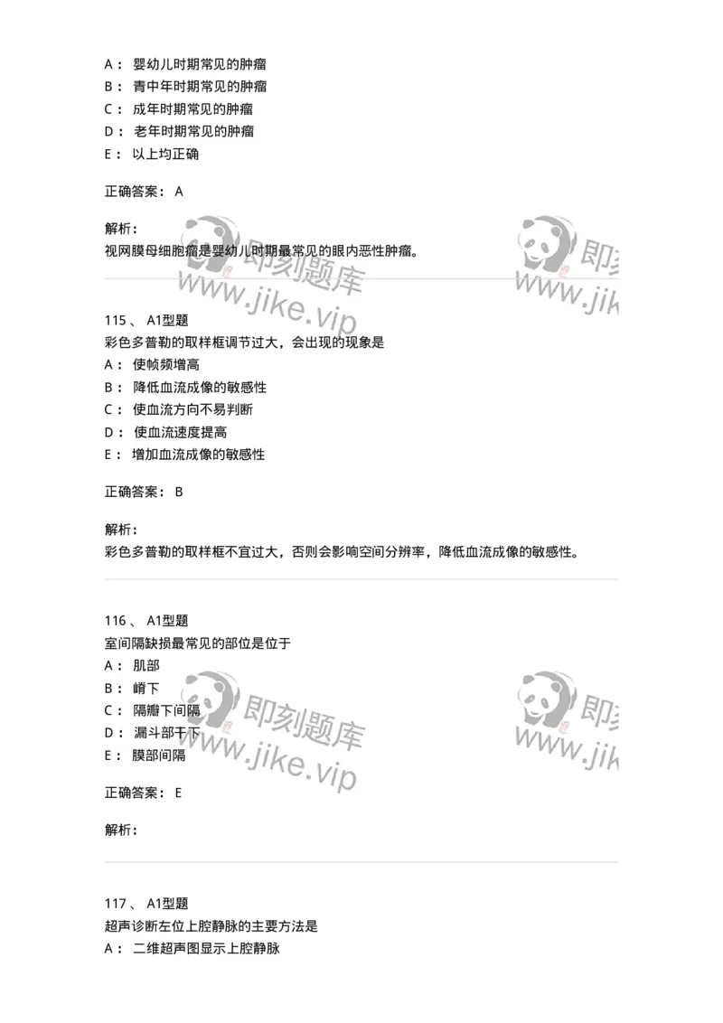 815024-相关专业知识强化练习-174663_军队文职(1)_01.军队文职真题-专业课_（全）版本一（历年真题+章节练习+模拟题）_医学影像技术(军队文职)_章节练习_题目+解析