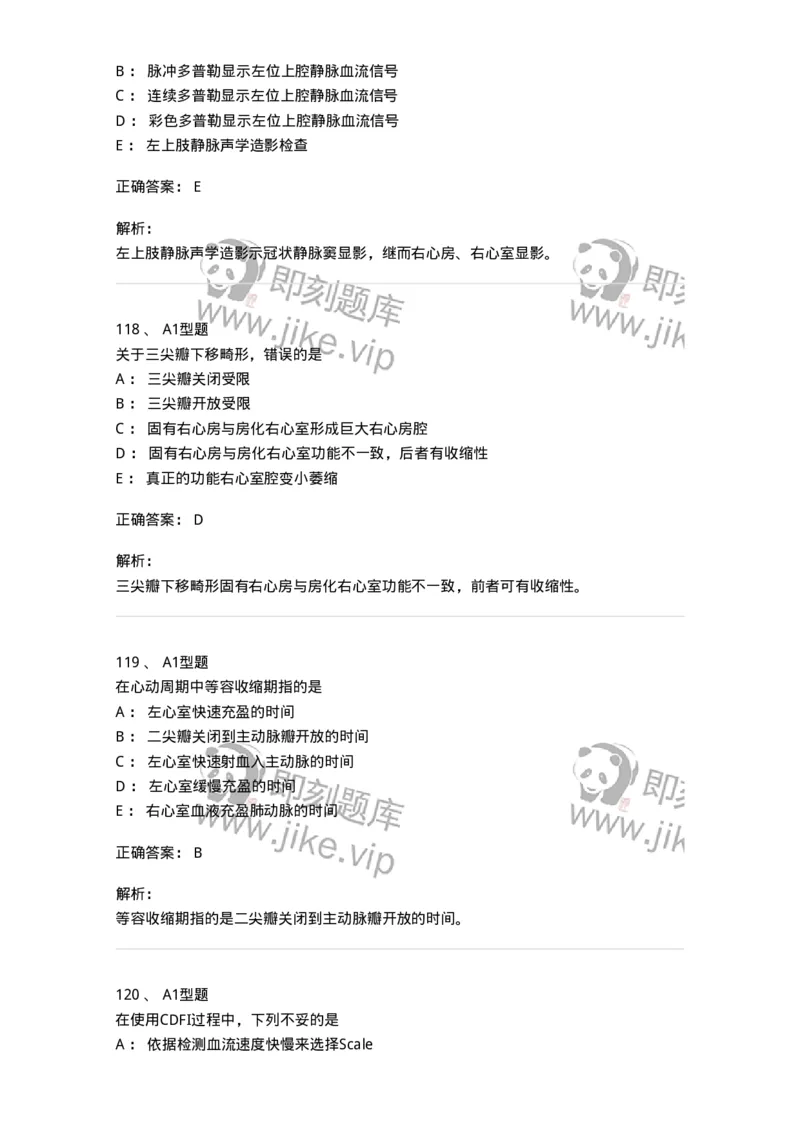 815024-相关专业知识强化练习-174663_军队文职(1)_01.军队文职真题-专业课_（全）版本一（历年真题+章节练习+模拟题）_医学影像技术(军队文职)_章节练习_题目+解析