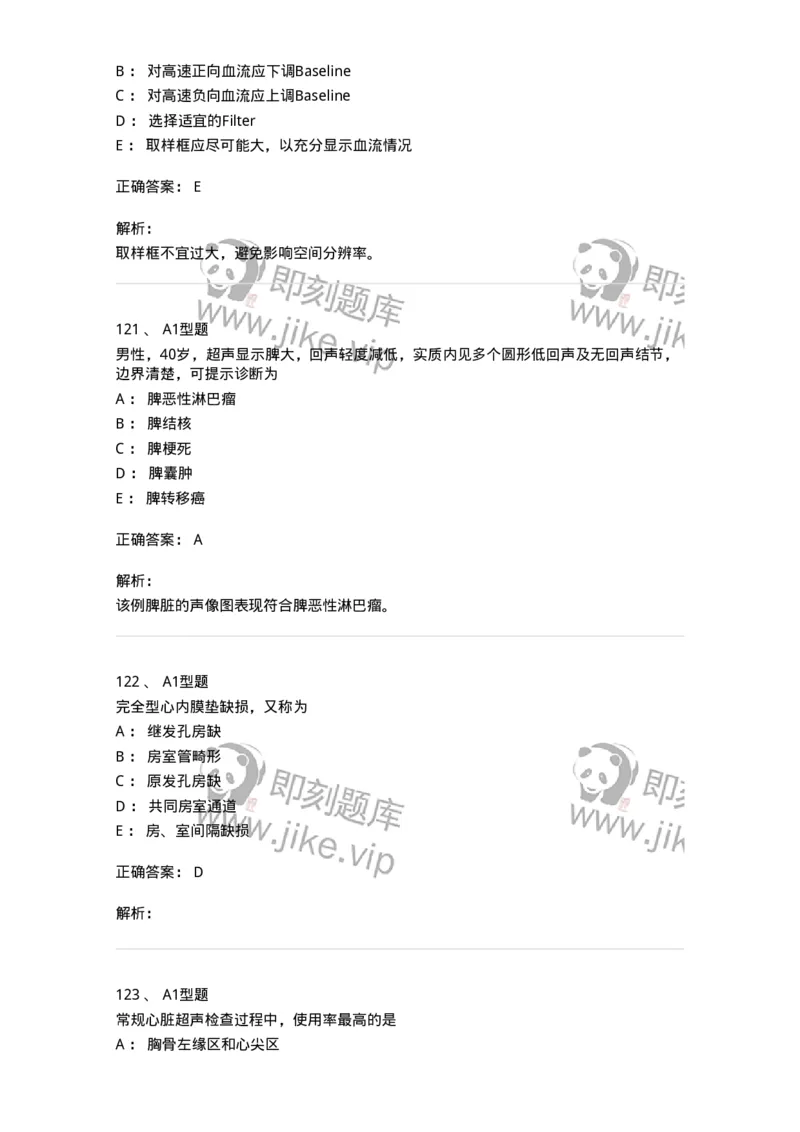 815024-相关专业知识强化练习-174663_军队文职(1)_01.军队文职真题-专业课_（全）版本一（历年真题+章节练习+模拟题）_医学影像技术(军队文职)_章节练习_题目+解析