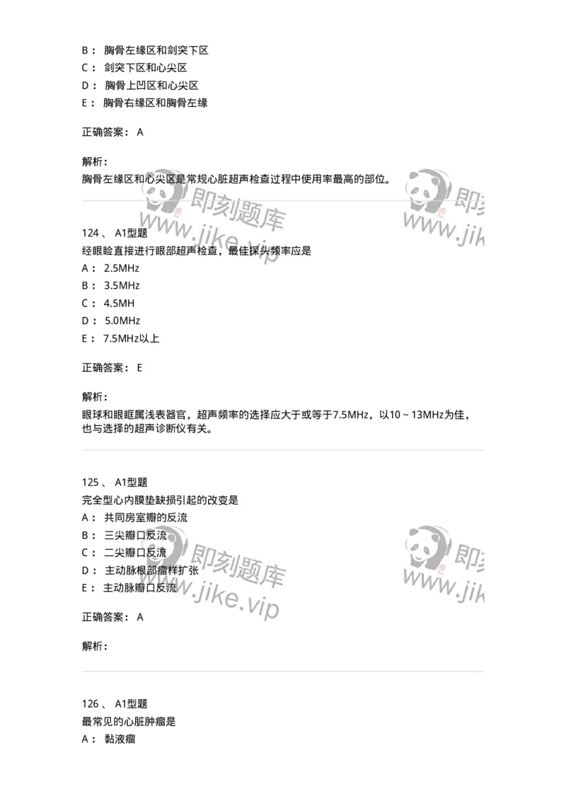 815024-相关专业知识强化练习-174663_军队文职(1)_01.军队文职真题-专业课_（全）版本一（历年真题+章节练习+模拟题）_医学影像技术(军队文职)_章节练习_题目+解析