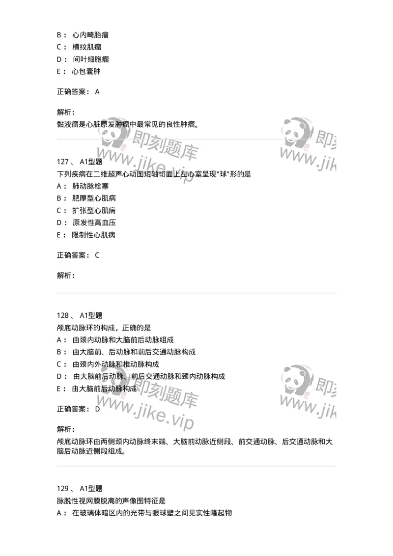 815024-相关专业知识强化练习-174663_军队文职(1)_01.军队文职真题-专业课_（全）版本一（历年真题+章节练习+模拟题）_医学影像技术(军队文职)_章节练习_题目+解析