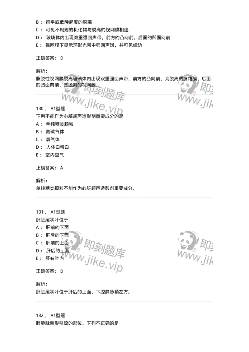 815024-相关专业知识强化练习-174663_军队文职(1)_01.军队文职真题-专业课_（全）版本一（历年真题+章节练习+模拟题）_医学影像技术(军队文职)_章节练习_题目+解析
