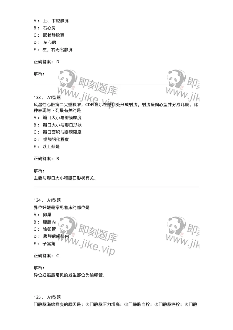 815024-相关专业知识强化练习-174663_军队文职(1)_01.军队文职真题-专业课_（全）版本一（历年真题+章节练习+模拟题）_医学影像技术(军队文职)_章节练习_题目+解析