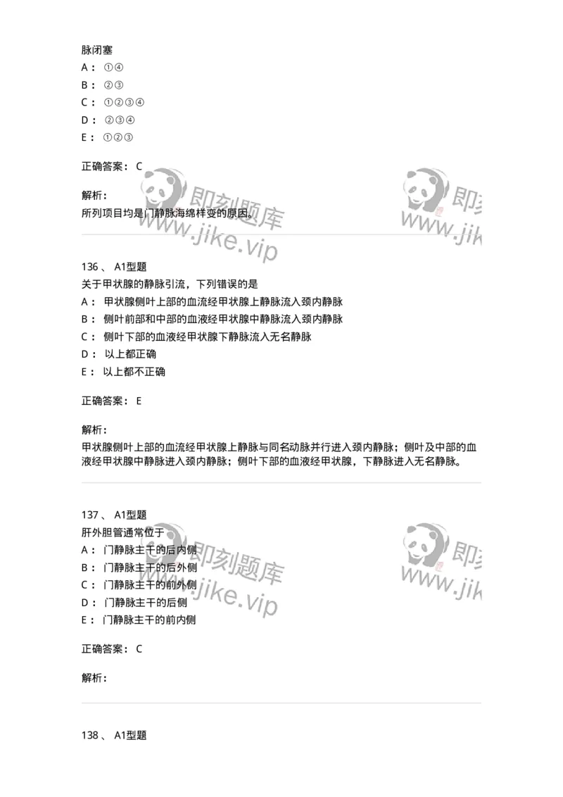 815024-相关专业知识强化练习-174663_军队文职(1)_01.军队文职真题-专业课_（全）版本一（历年真题+章节练习+模拟题）_医学影像技术(军队文职)_章节练习_题目+解析