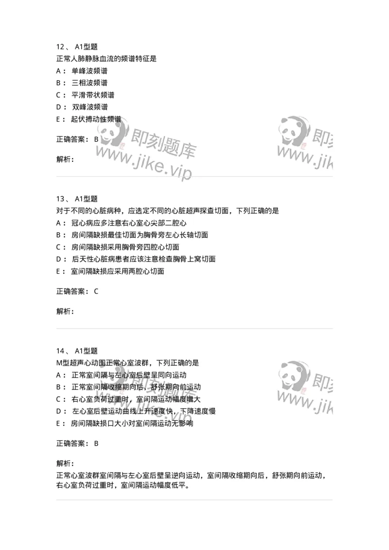 815024-相关专业知识强化练习-174663_军队文职(1)_01.军队文职真题-专业课_（全）版本一（历年真题+章节练习+模拟题）_医学影像技术(军队文职)_章节练习_题目+解析