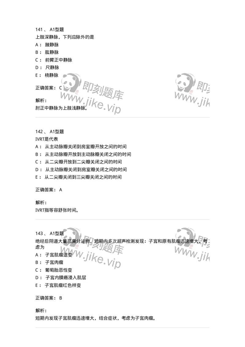 815024-相关专业知识强化练习-174663_军队文职(1)_01.军队文职真题-专业课_（全）版本一（历年真题+章节练习+模拟题）_医学影像技术(军队文职)_章节练习_题目+解析