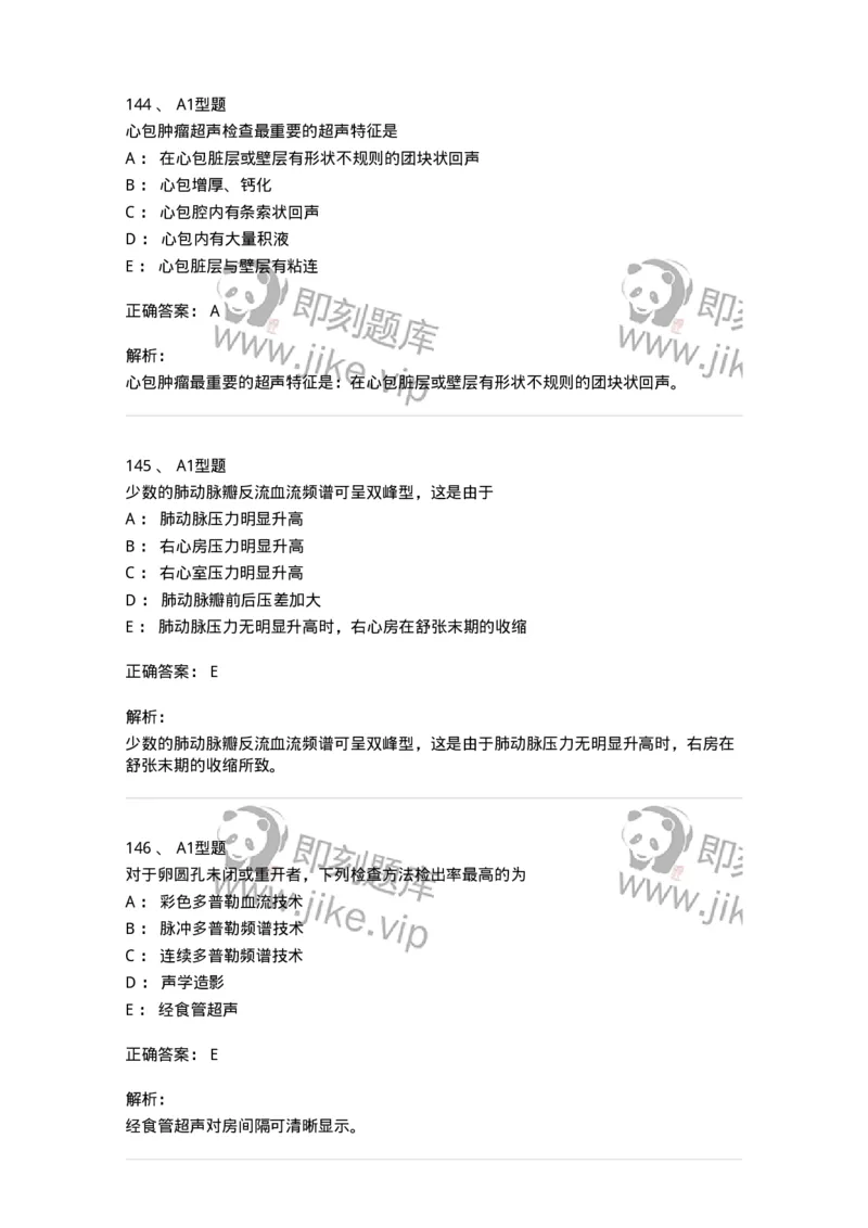 815024-相关专业知识强化练习-174663_军队文职(1)_01.军队文职真题-专业课_（全）版本一（历年真题+章节练习+模拟题）_医学影像技术(军队文职)_章节练习_题目+解析