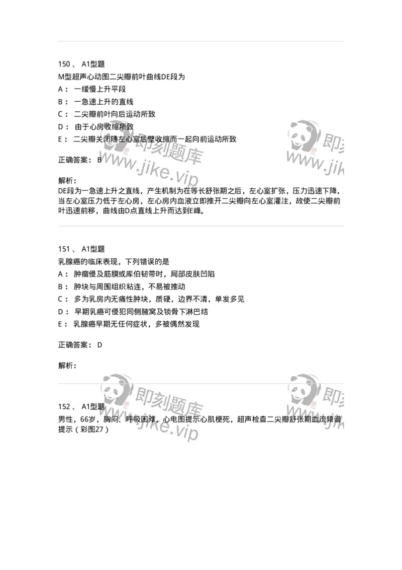 815024-相关专业知识强化练习-174663_军队文职(1)_01.军队文职真题-专业课_（全）版本一（历年真题+章节练习+模拟题）_医学影像技术(军队文职)_章节练习_题目+解析