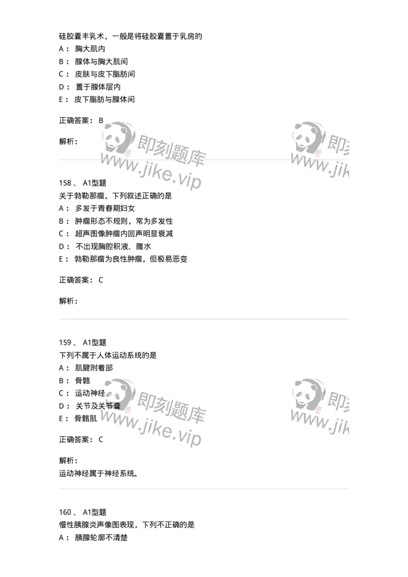 815024-相关专业知识强化练习-174663_军队文职(1)_01.军队文职真题-专业课_（全）版本一（历年真题+章节练习+模拟题）_医学影像技术(军队文职)_章节练习_题目+解析