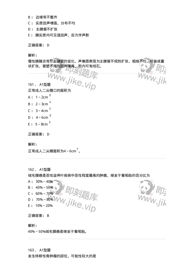 815024-相关专业知识强化练习-174663_军队文职(1)_01.军队文职真题-专业课_（全）版本一（历年真题+章节练习+模拟题）_医学影像技术(军队文职)_章节练习_题目+解析