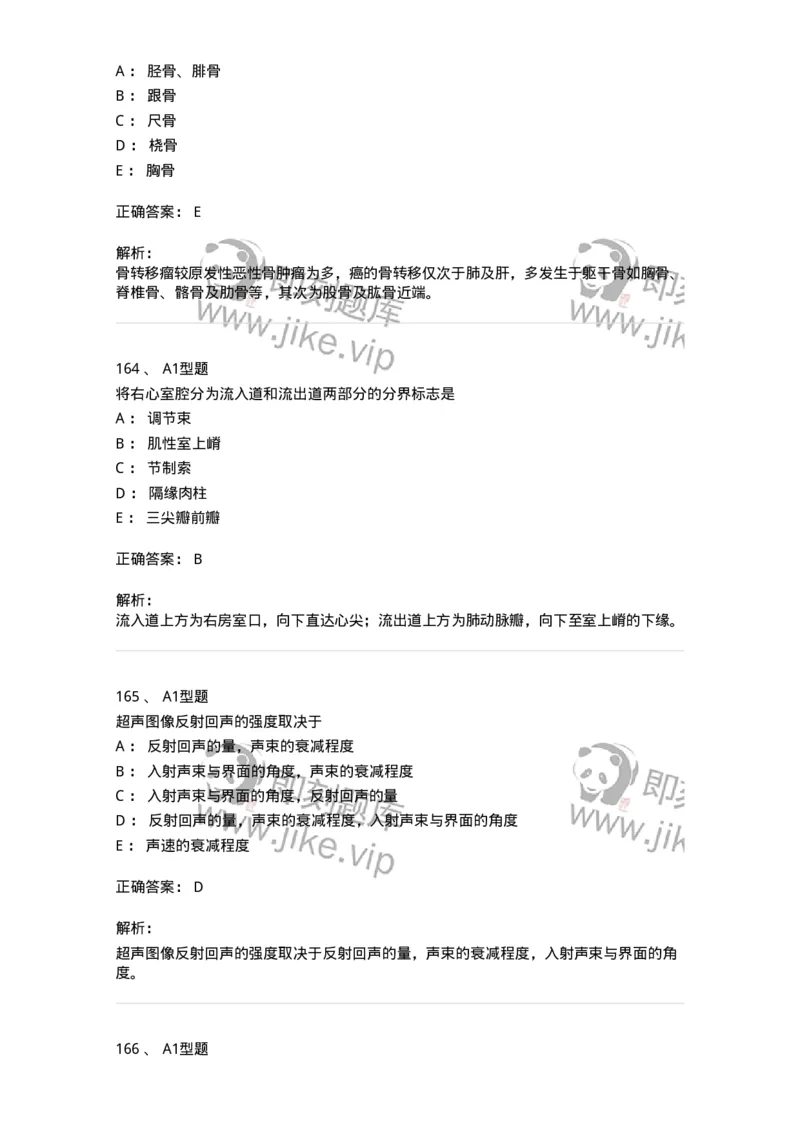 815024-相关专业知识强化练习-174663_军队文职(1)_01.军队文职真题-专业课_（全）版本一（历年真题+章节练习+模拟题）_医学影像技术(军队文职)_章节练习_题目+解析
