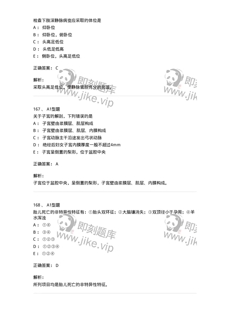 815024-相关专业知识强化练习-174663_军队文职(1)_01.军队文职真题-专业课_（全）版本一（历年真题+章节练习+模拟题）_医学影像技术(军队文职)_章节练习_题目+解析