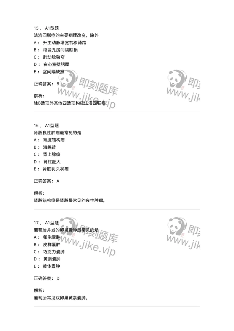 815024-相关专业知识强化练习-174663_军队文职(1)_01.军队文职真题-专业课_（全）版本一（历年真题+章节练习+模拟题）_医学影像技术(军队文职)_章节练习_题目+解析