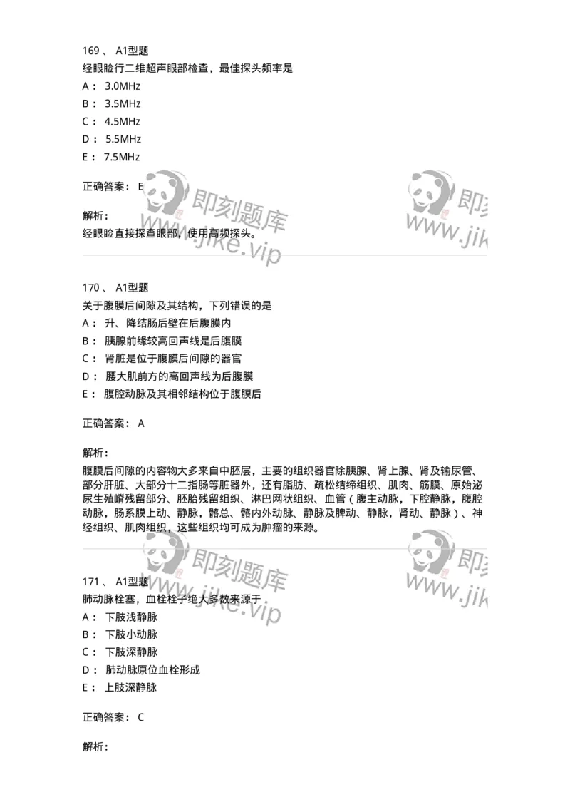 815024-相关专业知识强化练习-174663_军队文职(1)_01.军队文职真题-专业课_（全）版本一（历年真题+章节练习+模拟题）_医学影像技术(军队文职)_章节练习_题目+解析