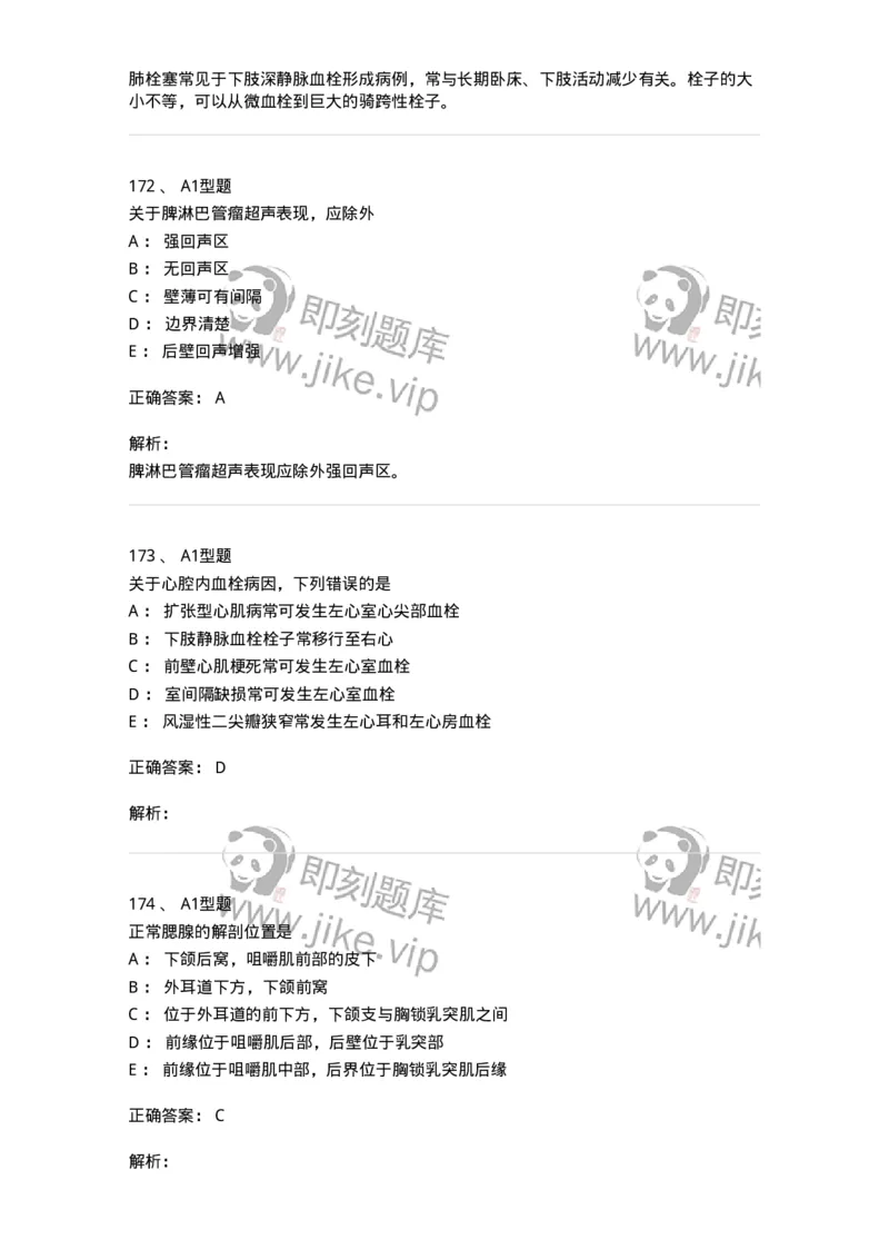 815024-相关专业知识强化练习-174663_军队文职(1)_01.军队文职真题-专业课_（全）版本一（历年真题+章节练习+模拟题）_医学影像技术(军队文职)_章节练习_题目+解析