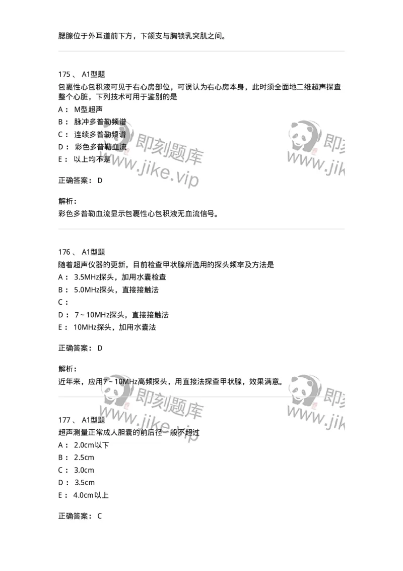 815024-相关专业知识强化练习-174663_军队文职(1)_01.军队文职真题-专业课_（全）版本一（历年真题+章节练习+模拟题）_医学影像技术(军队文职)_章节练习_题目+解析