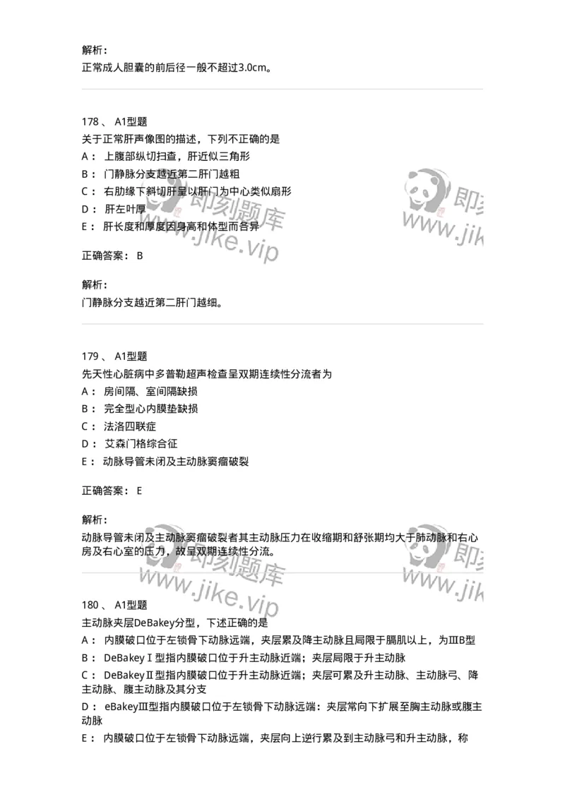 815024-相关专业知识强化练习-174663_军队文职(1)_01.军队文职真题-专业课_（全）版本一（历年真题+章节练习+模拟题）_医学影像技术(军队文职)_章节练习_题目+解析