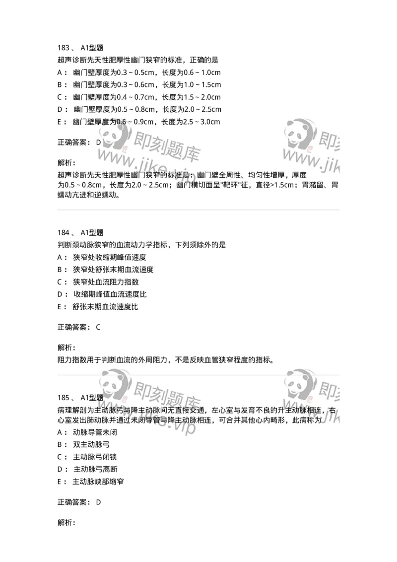 815024-相关专业知识强化练习-174663_军队文职(1)_01.军队文职真题-专业课_（全）版本一（历年真题+章节练习+模拟题）_医学影像技术(军队文职)_章节练习_题目+解析