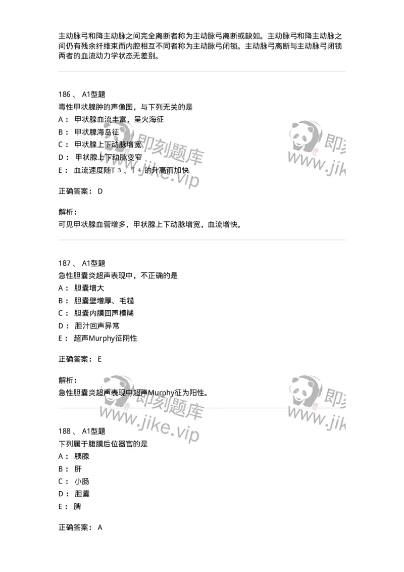 815024-相关专业知识强化练习-174663_军队文职(1)_01.军队文职真题-专业课_（全）版本一（历年真题+章节练习+模拟题）_医学影像技术(军队文职)_章节练习_题目+解析
